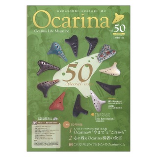 アルソ出版Ocarina vol.50