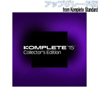 NATIVE INSTRUMENTS Komplete 15 Collectors Edition アップグレード版 for [Komplete Standard 8 - 15]【メール納品】