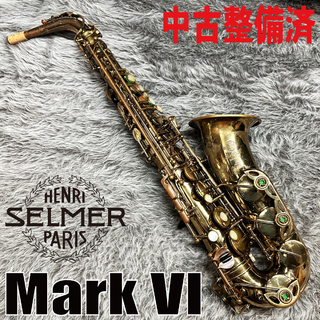 H. Selmer Mark VI  AS  1973年製【中古整備済】