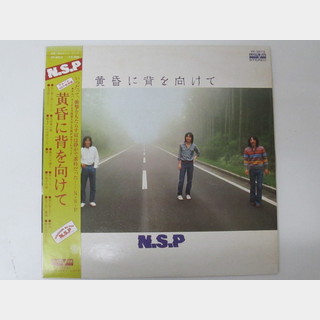 キャニオン･レコード N･S･P/黄昏に背を向けて VF-9013 LP盤