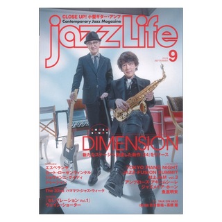 ジャズライフ jazzLife 2024年9月号