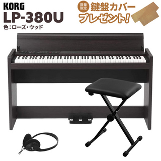 KORGLP-380U ローズウッド 木目調 電子ピアノ 88鍵盤 Xイスセット