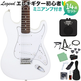 LEGEND LST-Z WH エレキギター 初心者14点セット 【ミニアンプ付き】 【WEBSHOP限定】