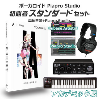 1st PlaceIA ボーカロイド初心者スタンダードセット アカデミック版 ARIA ON THE PLANETES VOCALOID3