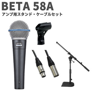 Shure BETA 58A アンプ用スタンド・ケーブルセット ボーカル・マイクロホン